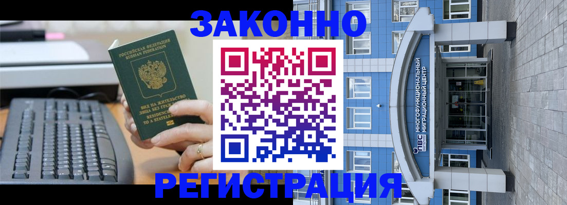 прописка законно в Давлеканово