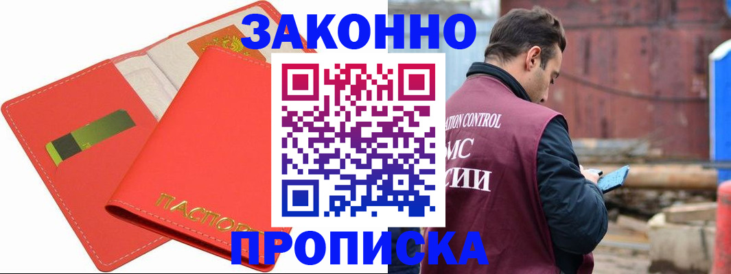 прописка от собственника в Давлеканово