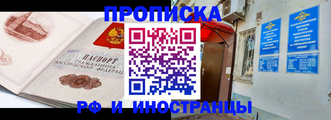 прописка законно в Давлеканово